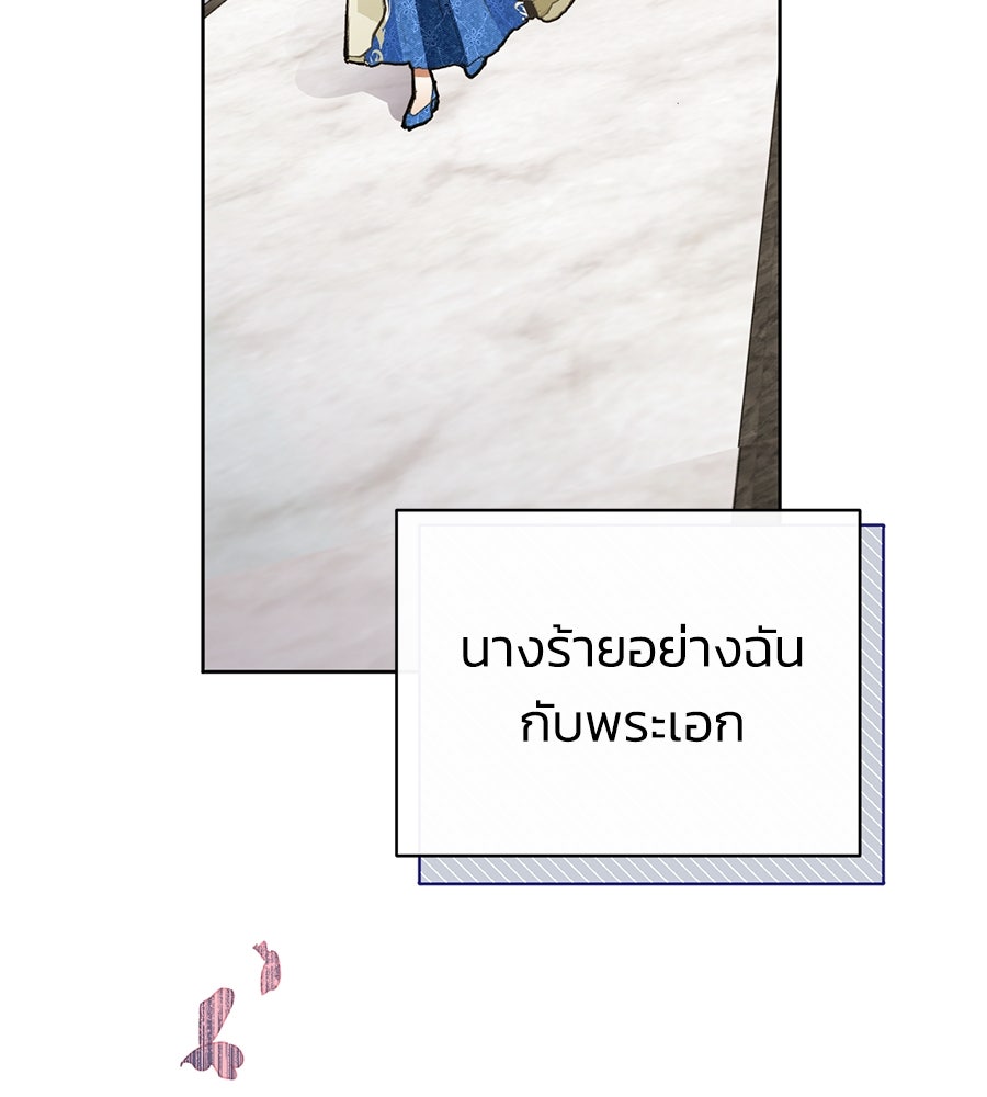 นางร้ายจากคืนนั้น - หน้า 52