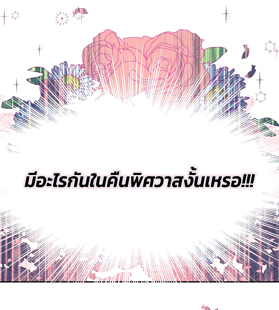 นางร้ายจากคืนนั้น - หน้า 53