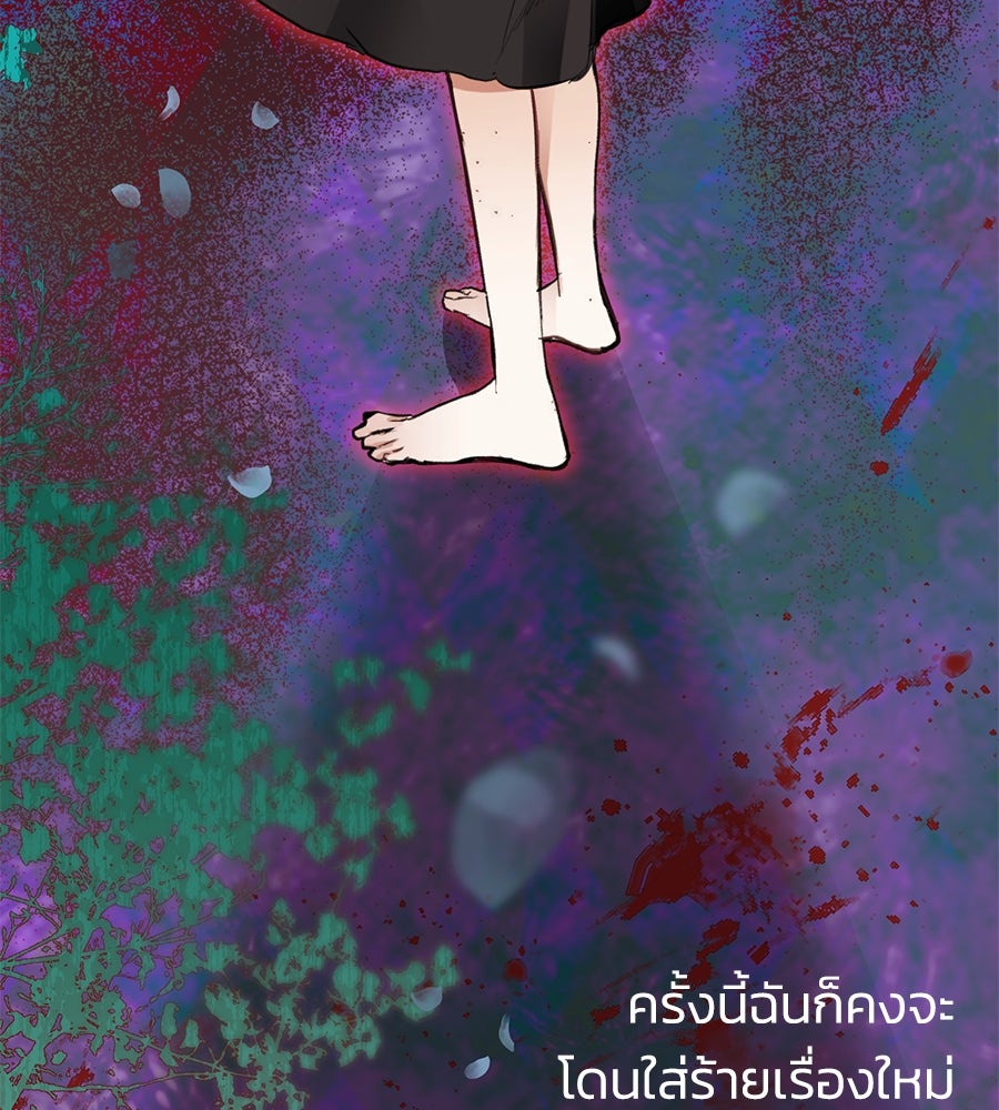 นางร้ายจากคืนนั้น - หน้า 64