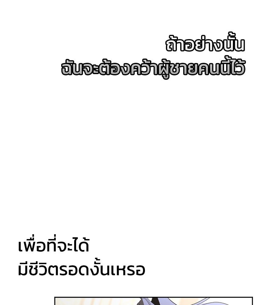 นางร้ายจากคืนนั้น - หน้า 68