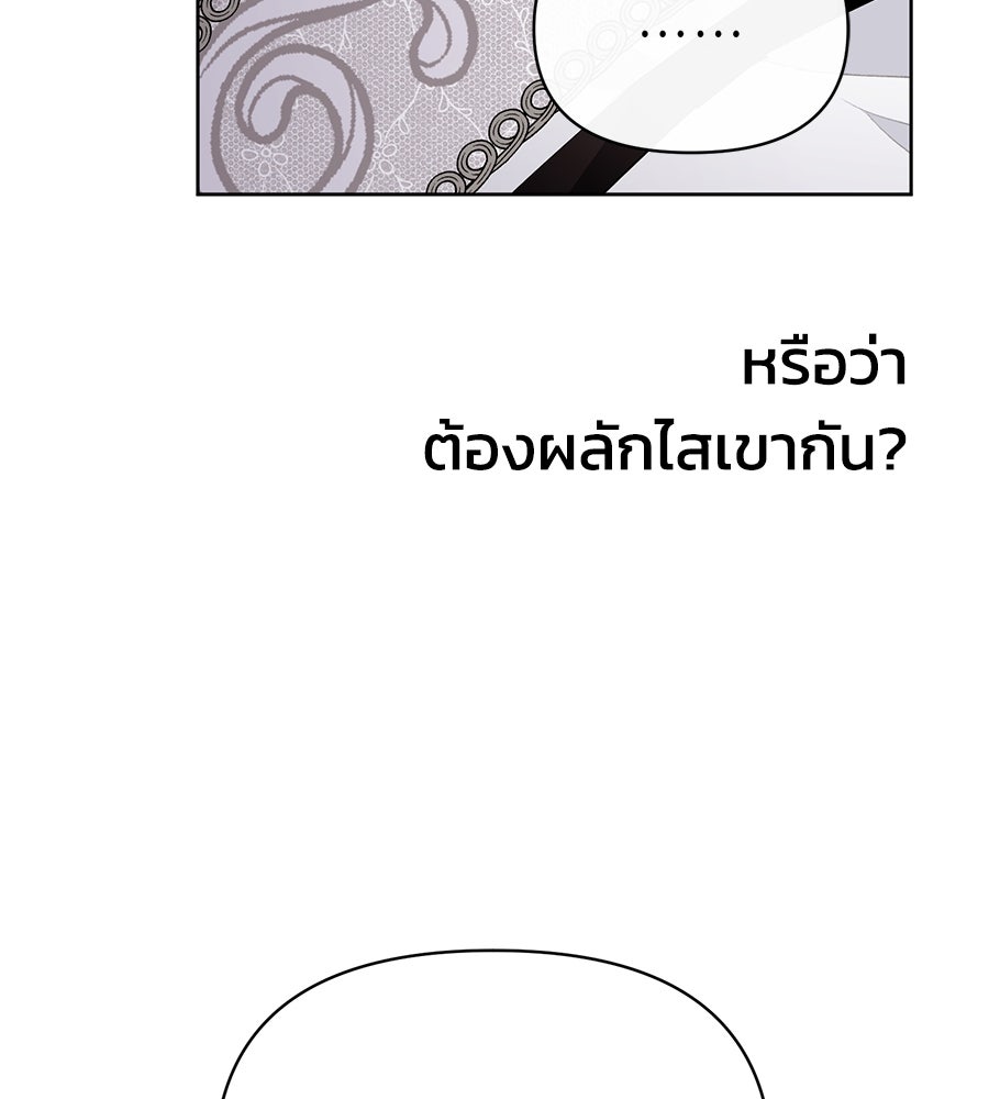 นางร้ายจากคืนนั้น - หน้า 70