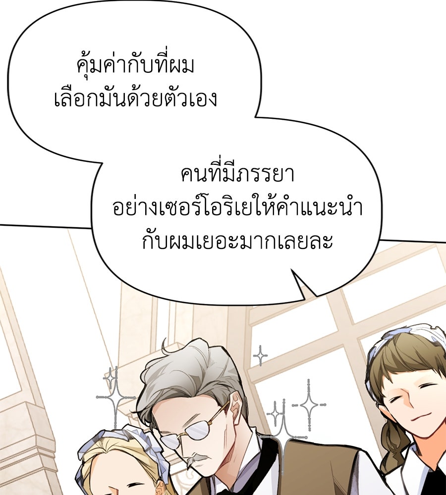 นางร้ายจากคืนนั้น - หน้า 73