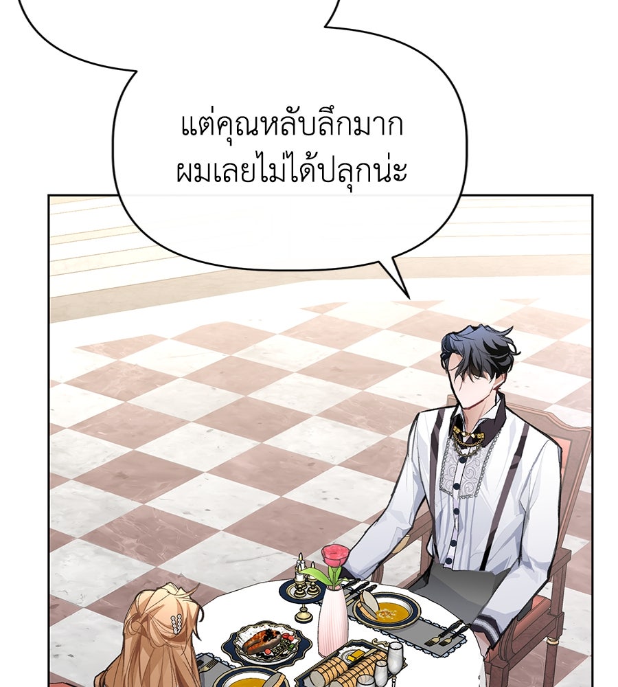 นางร้ายจากคืนนั้น - หน้า 75