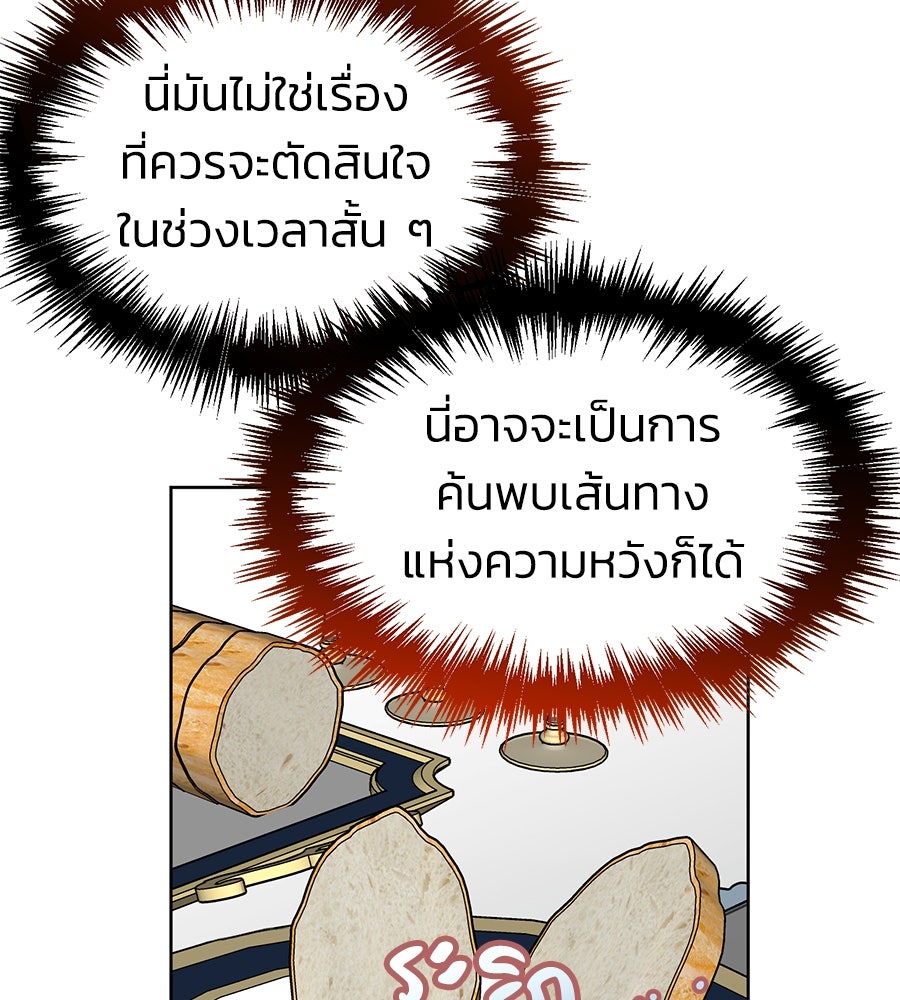 นางร้ายจากคืนนั้น - หน้า 77