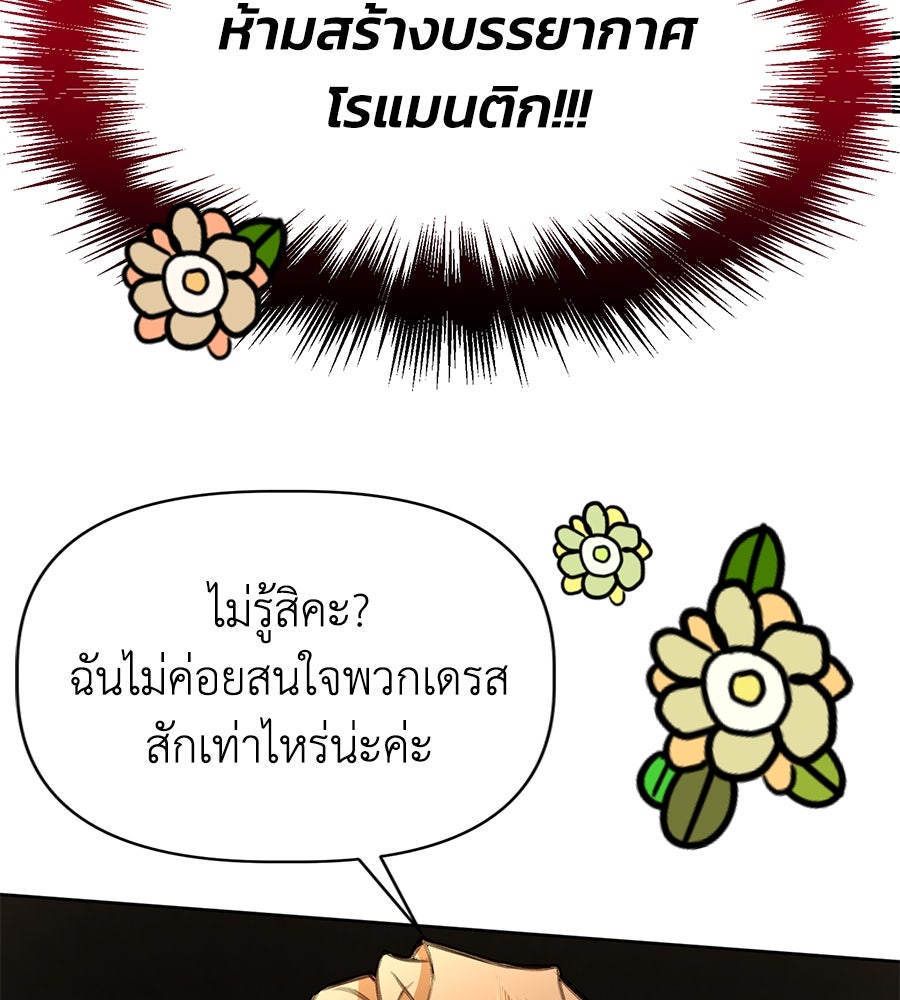 นางร้ายจากคืนนั้น - หน้า 80
