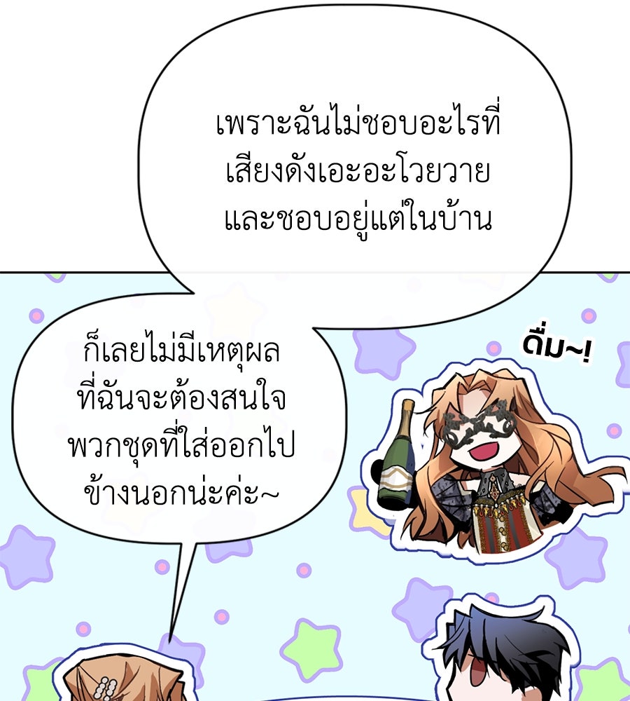 นางร้ายจากคืนนั้น - หน้า 82