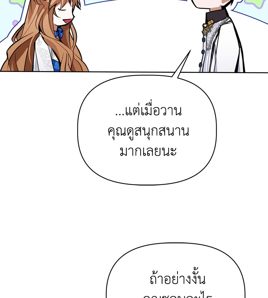 นางร้ายจากคืนนั้น - หน้า 83