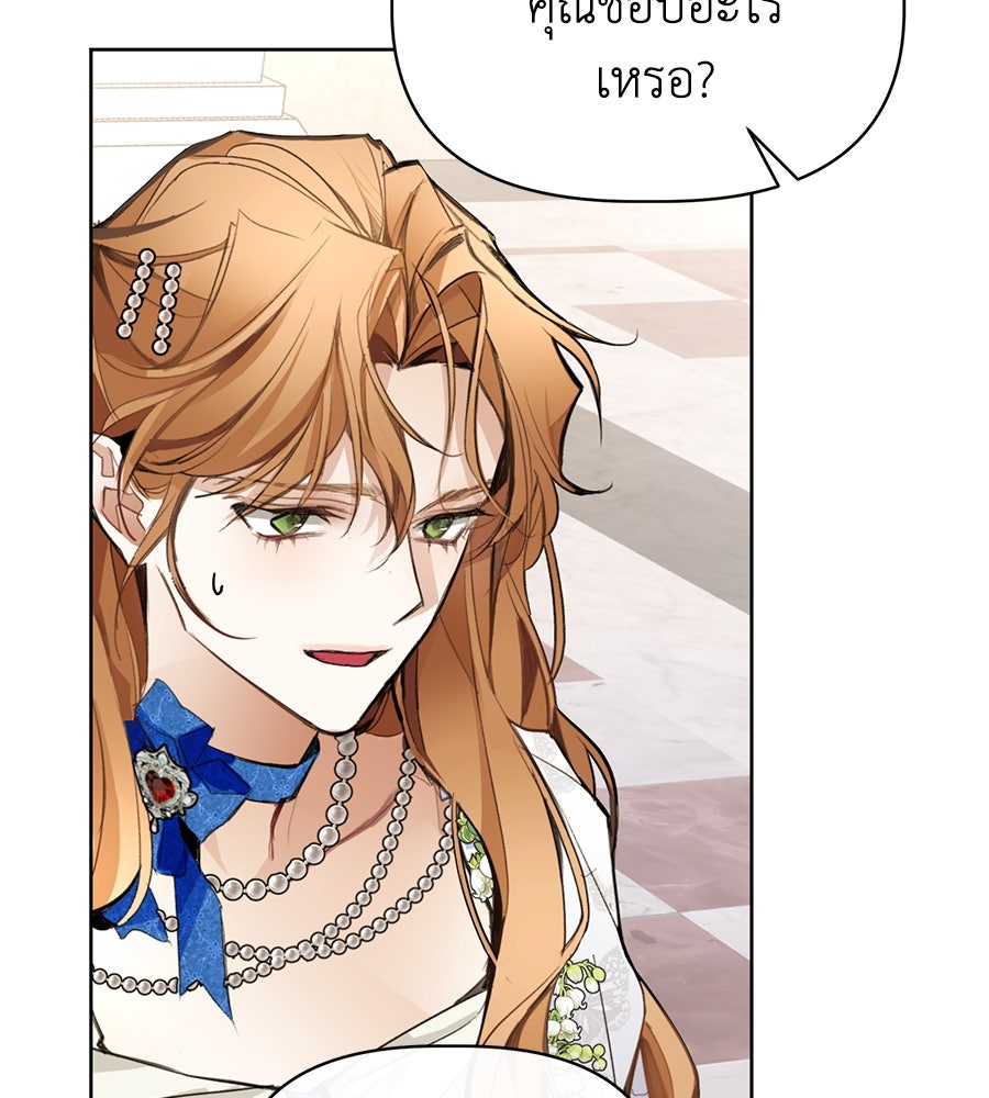 นางร้ายจากคืนนั้น - หน้า 84