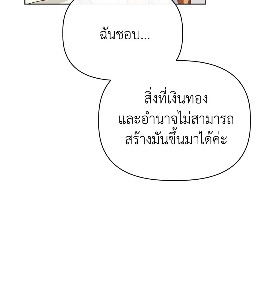 นางร้ายจากคืนนั้น - หน้า 85