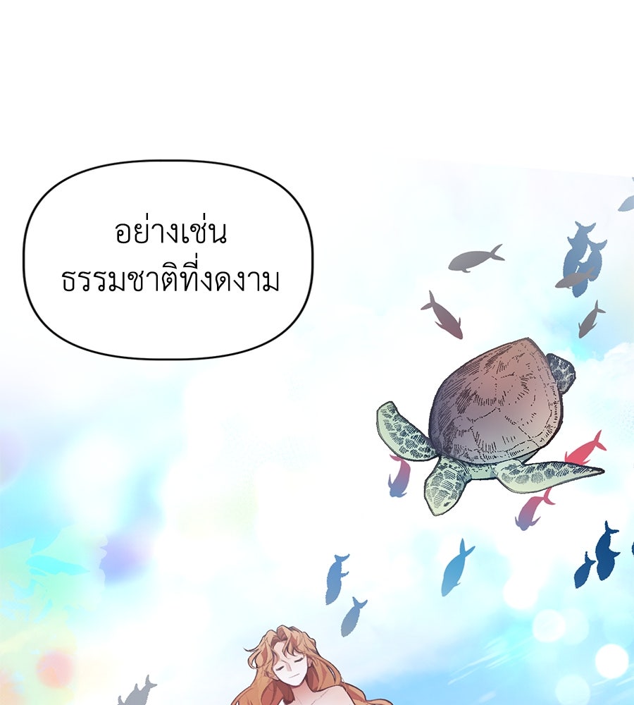 นางร้ายจากคืนนั้น - หน้า 86