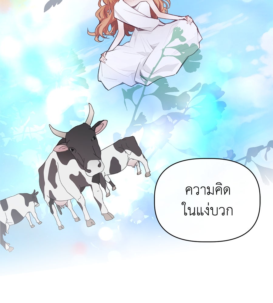 นางร้ายจากคืนนั้น - หน้า 87
