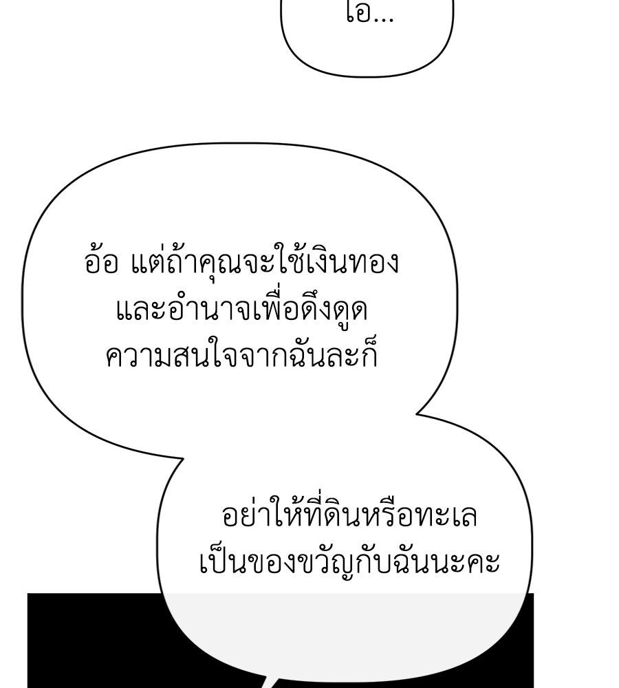 นางร้ายจากคืนนั้น - หน้า 90