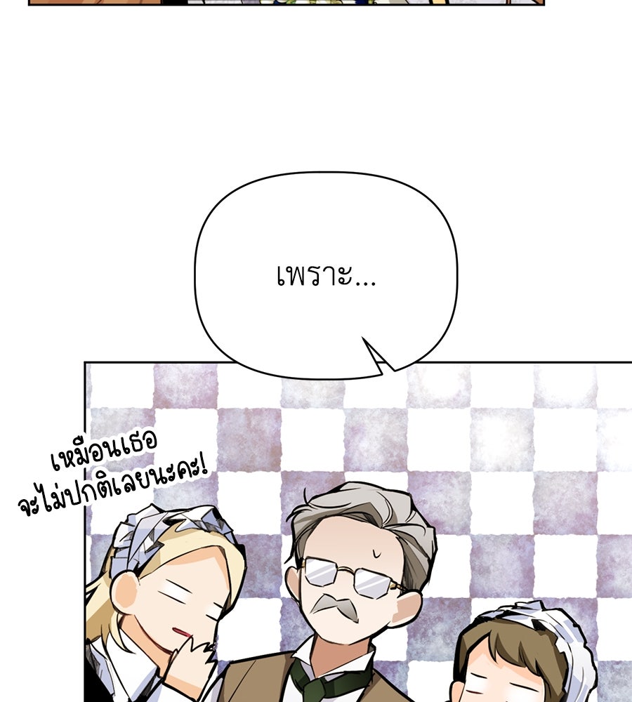 นางร้ายจากคืนนั้น - หน้า 92