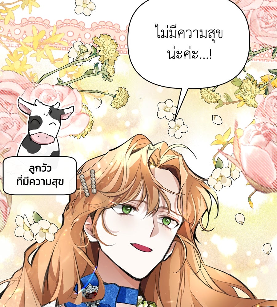 นางร้ายจากคืนนั้น - หน้า 95