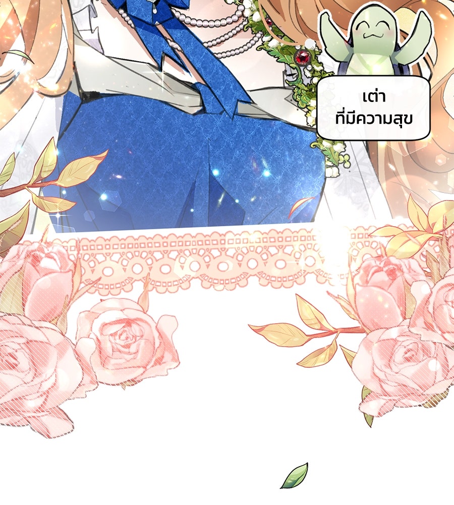 นางร้ายจากคืนนั้น - หน้า 96