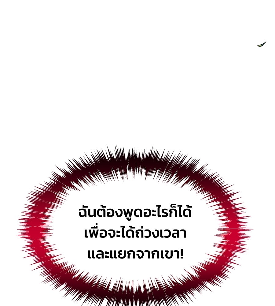 นางร้ายจากคืนนั้น - หน้า 97