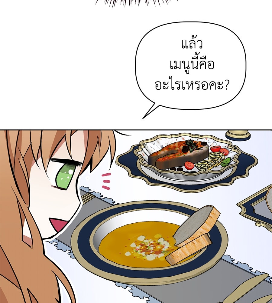 นางร้ายจากคืนนั้น - หน้า 98