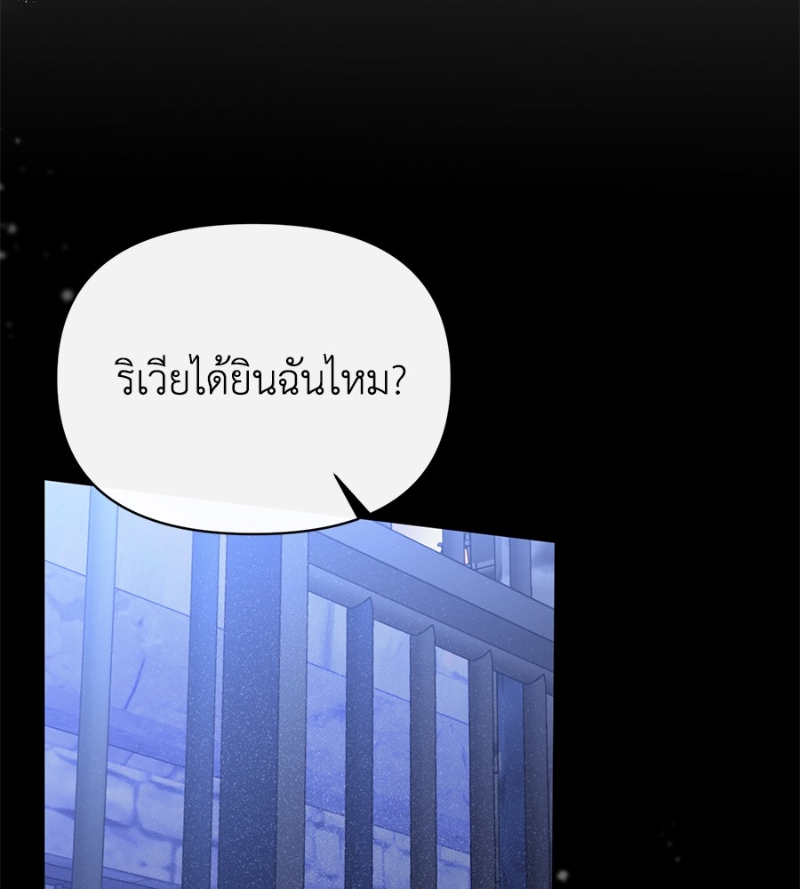 นางร้ายจากคืนนั้น - หน้า 100