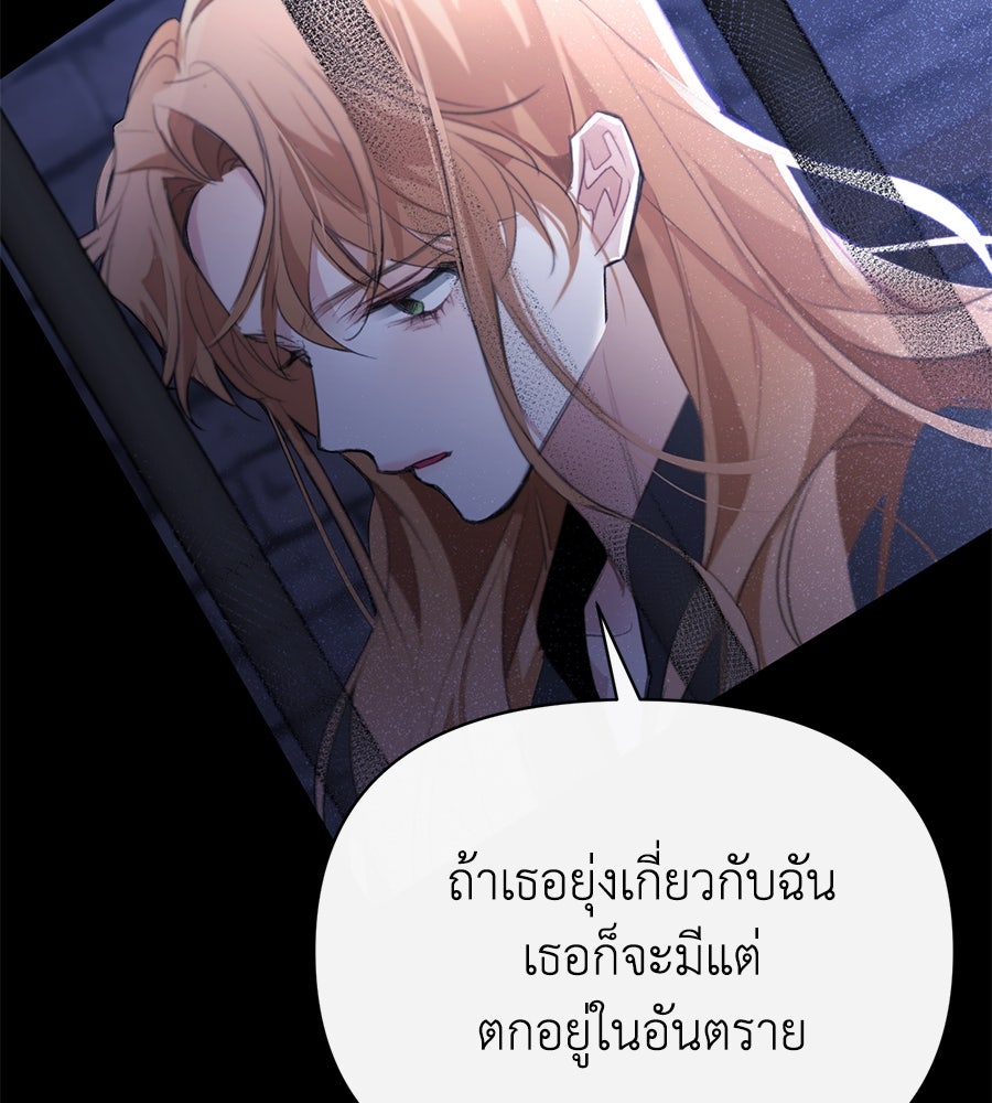 นางร้ายจากคืนนั้น - หน้า 108