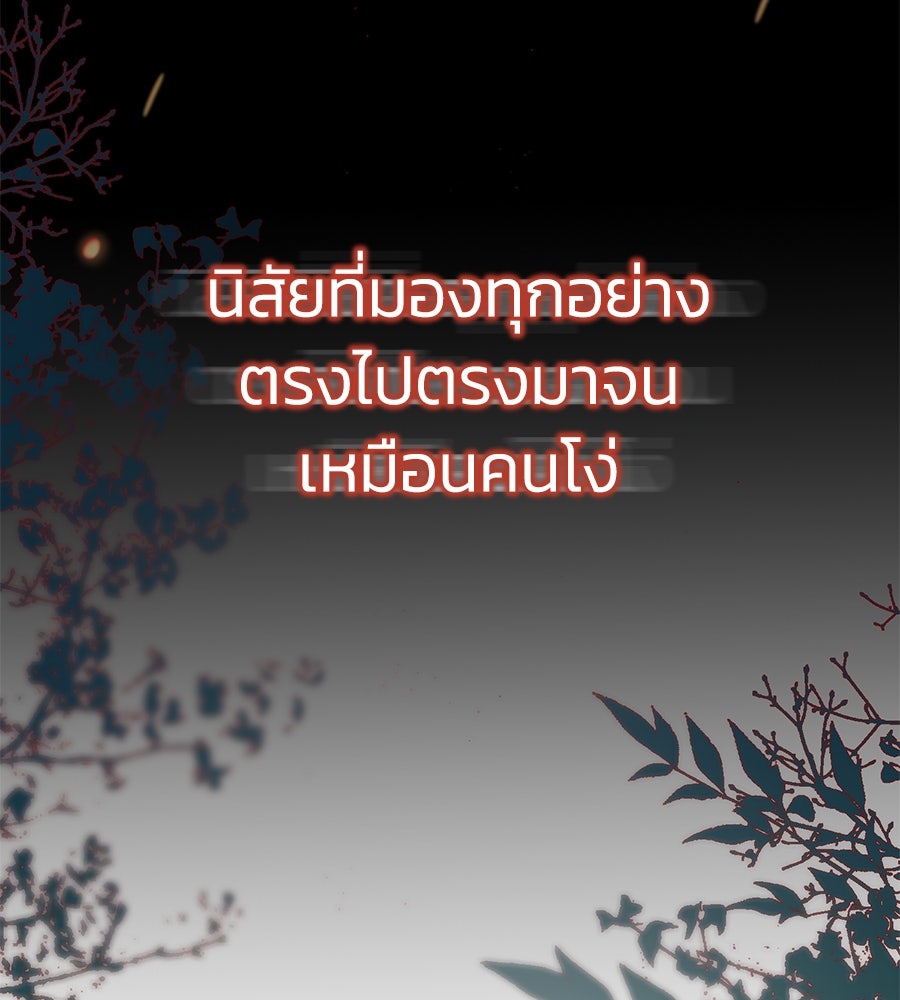 นางร้ายจากคืนนั้น - หน้า 115
