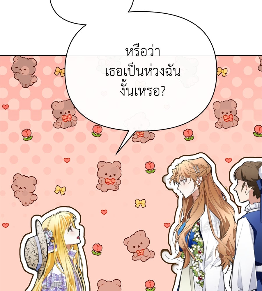 นางร้ายจากคืนนั้น - หน้า 124