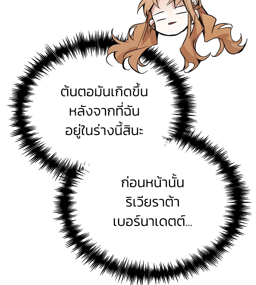 นางร้ายจากคืนนั้น - หน้า 131