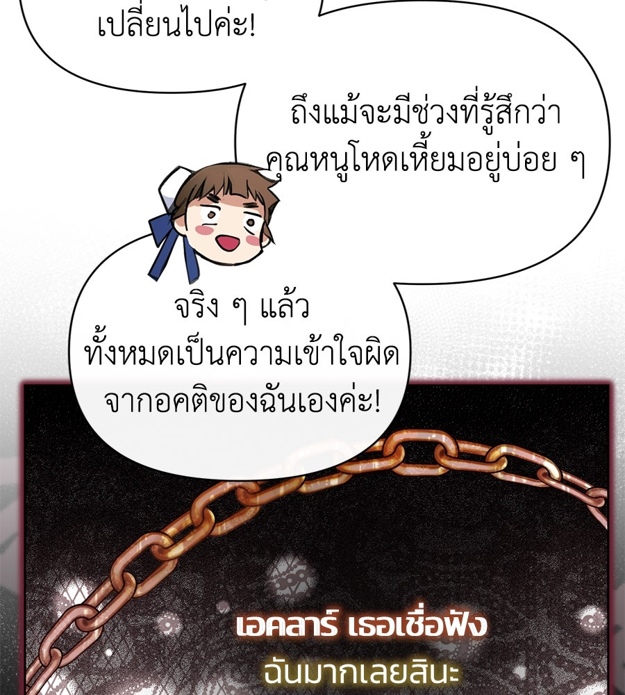นางร้ายจากคืนนั้น - หน้า 136