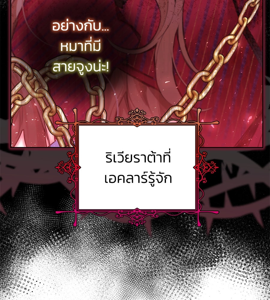 นางร้ายจากคืนนั้น - หน้า 138