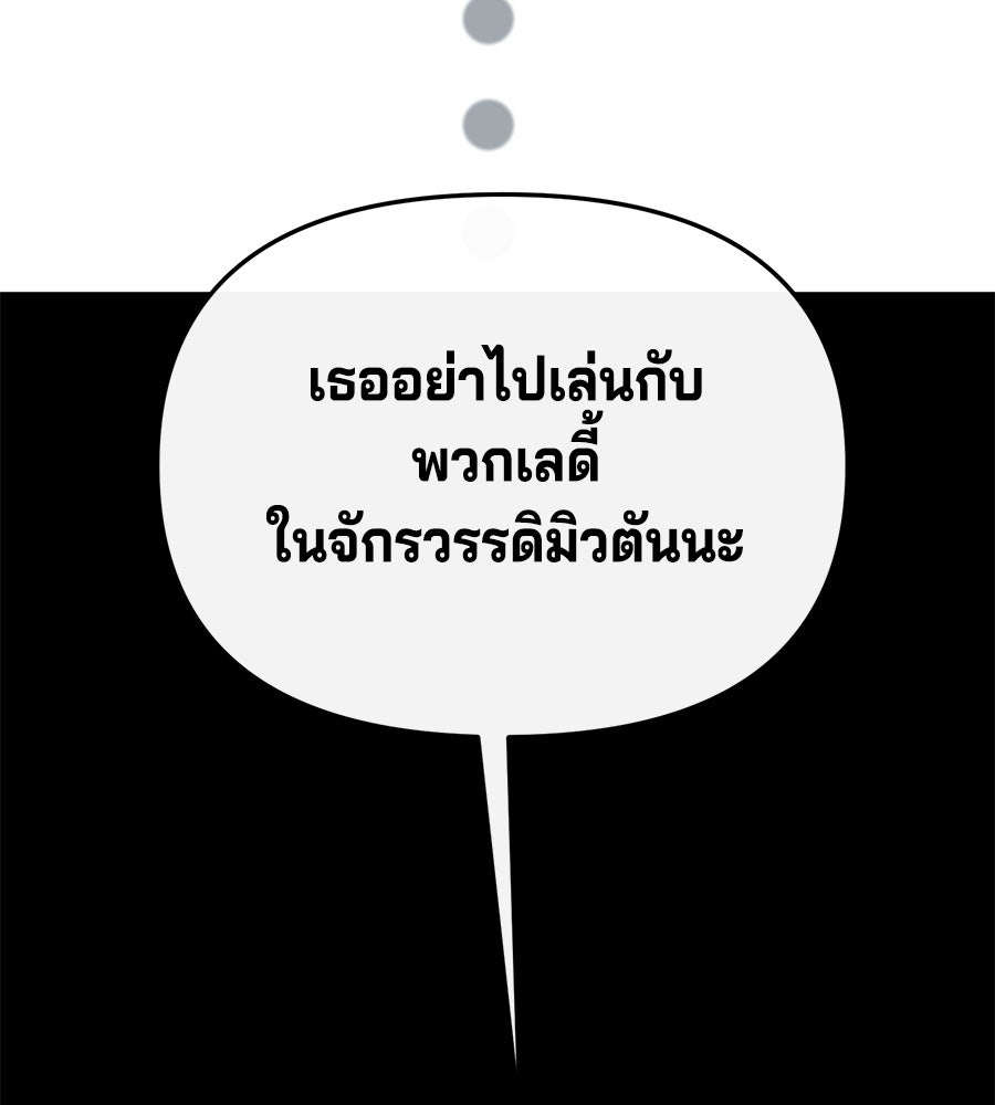 นางร้ายจากคืนนั้น - หน้า 142