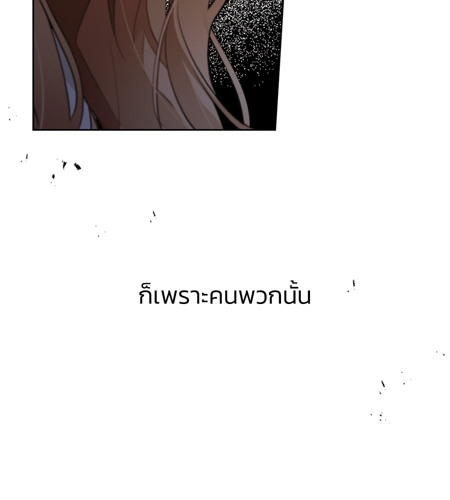 นางร้ายจากคืนนั้น - หน้า 147