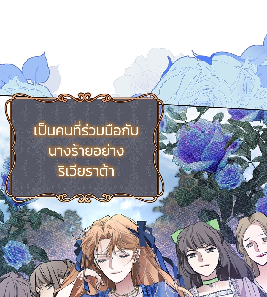 นางร้ายจากคืนนั้น - หน้า 148
