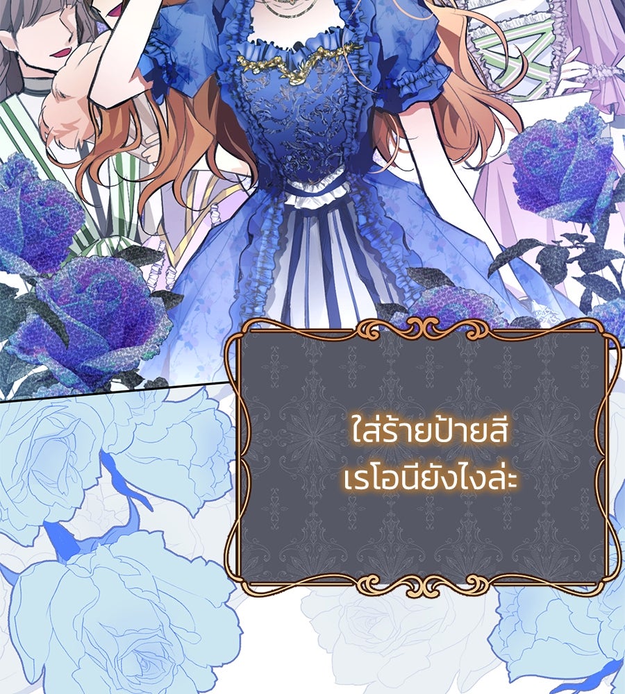 นางร้ายจากคืนนั้น - หน้า 149