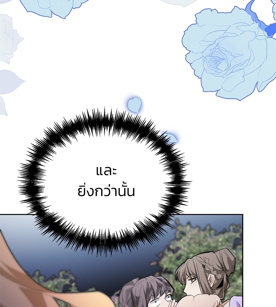 นางร้ายจากคืนนั้น - หน้า 150