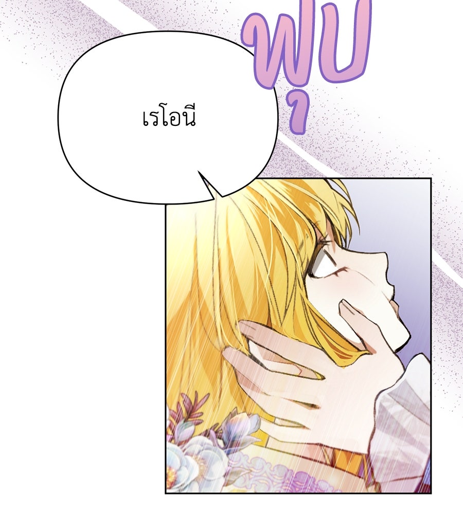 นางร้ายจากคืนนั้น - หน้า 155