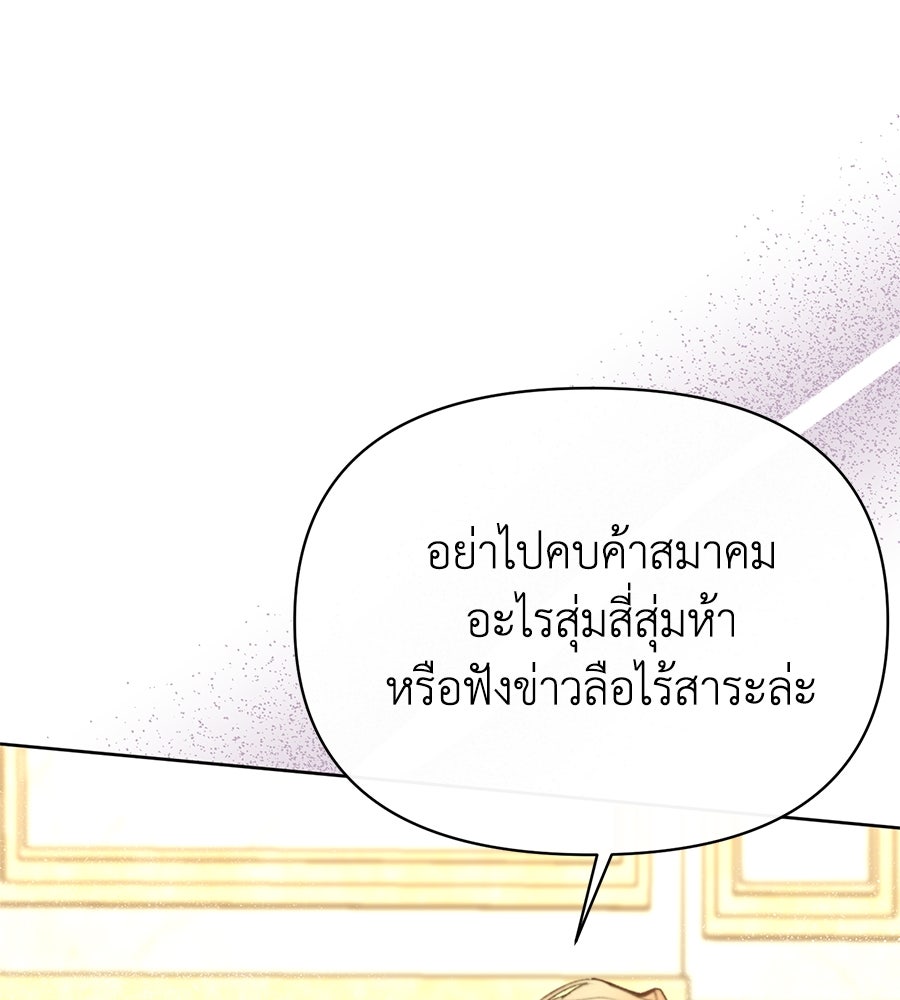 นางร้ายจากคืนนั้น - หน้า 156