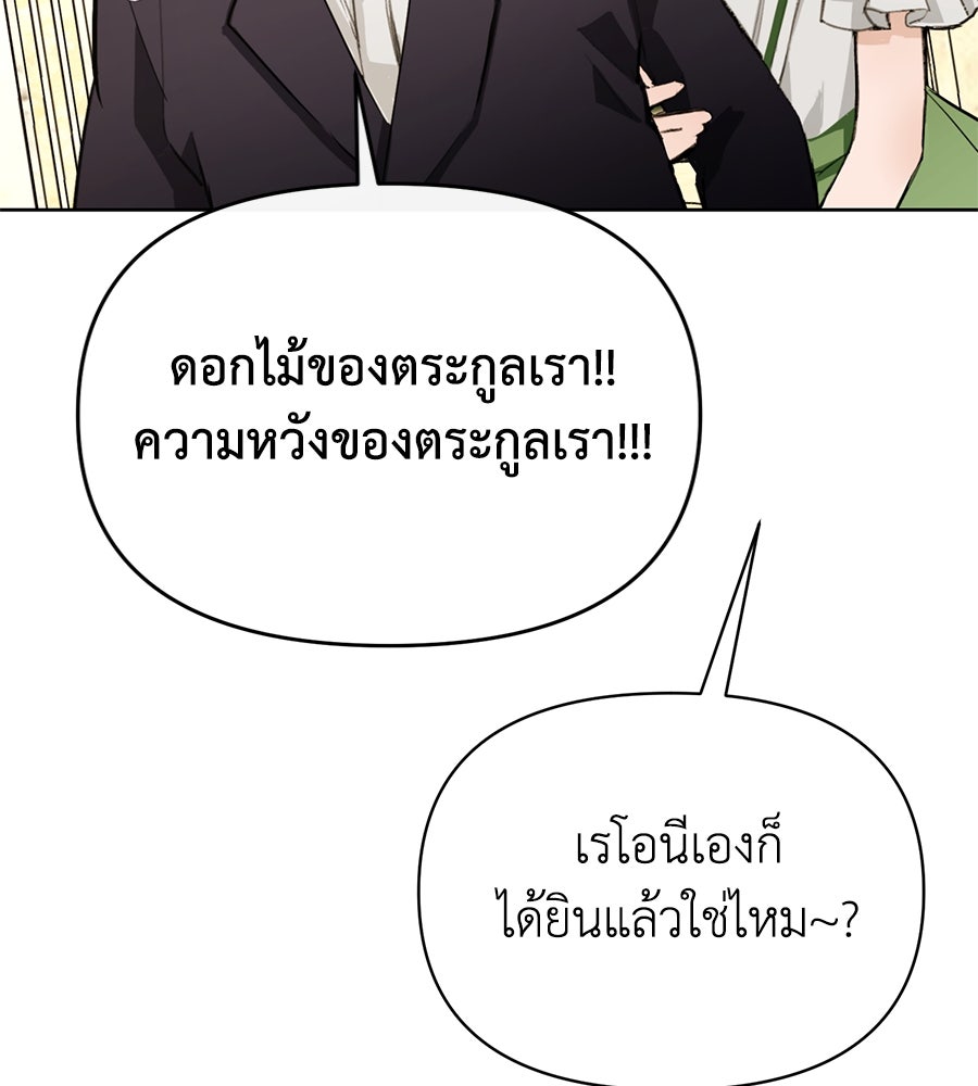 นางร้ายจากคืนนั้น - หน้า 161