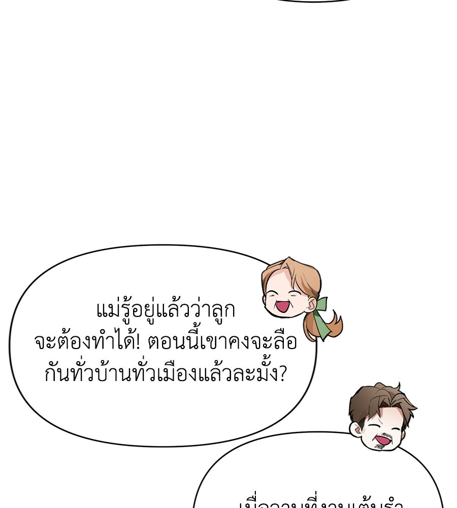 นางร้ายจากคืนนั้น - หน้า 162