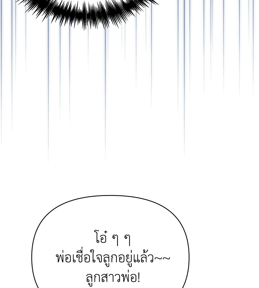 นางร้ายจากคืนนั้น - หน้า 167