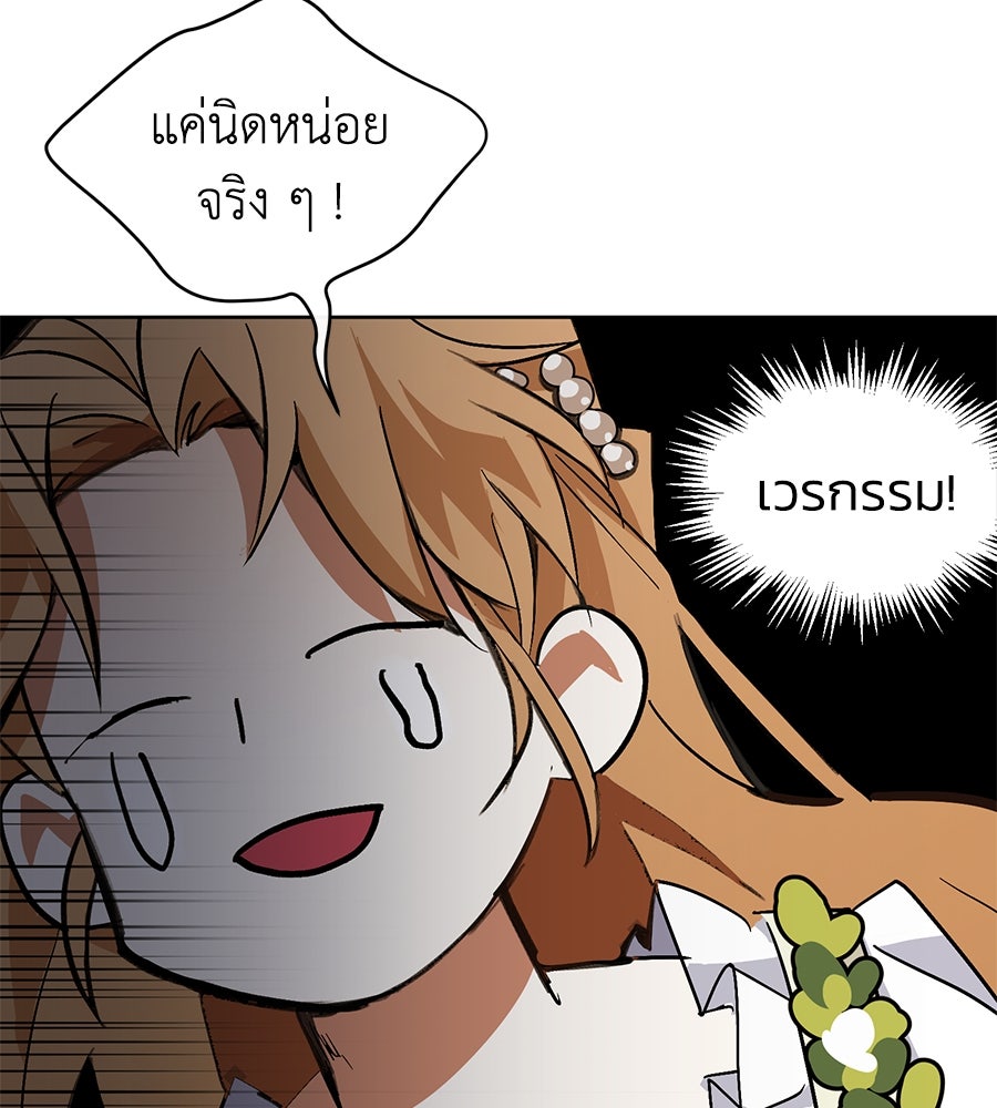 นางร้ายจากคืนนั้น - หน้า 170
