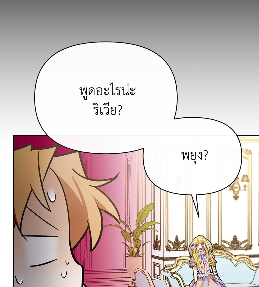 นางร้ายจากคืนนั้น - หน้า 174