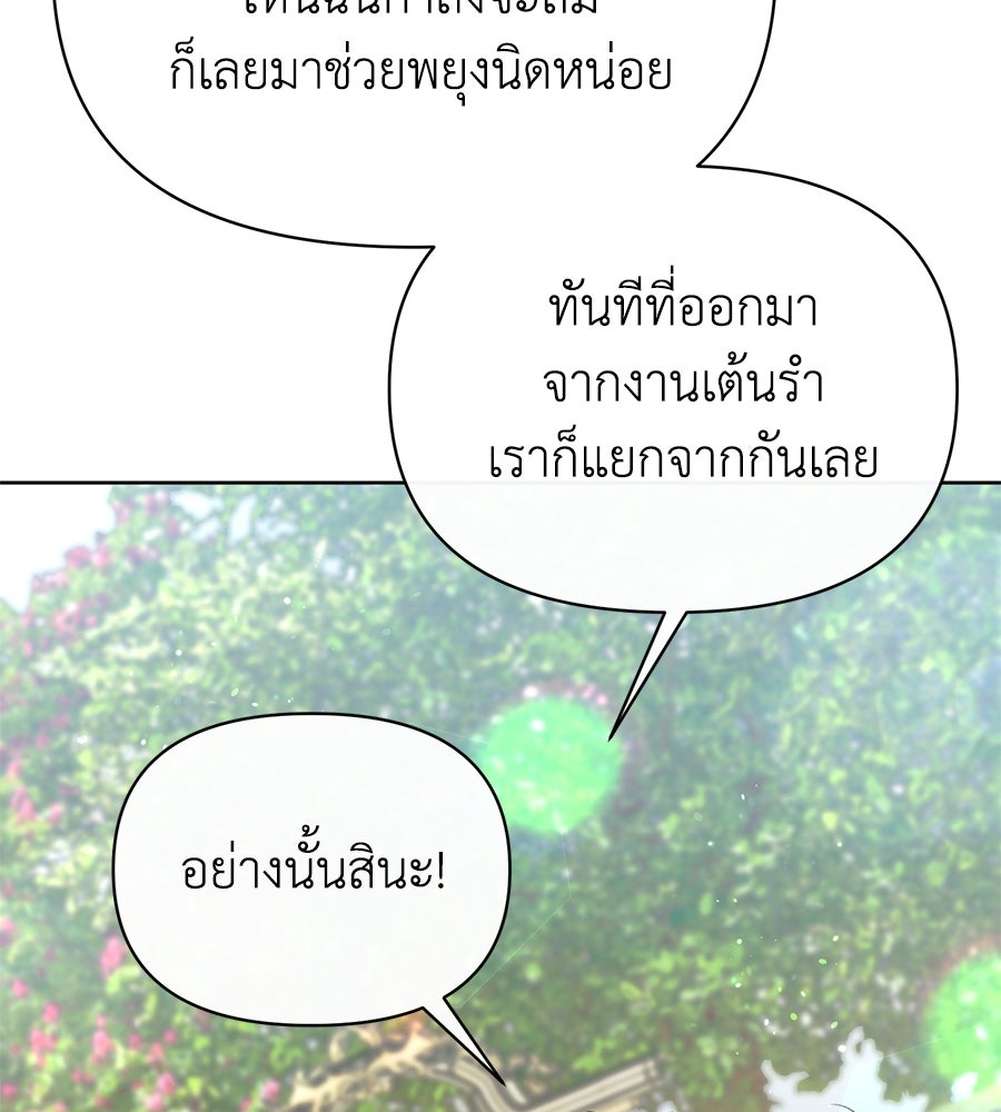 นางร้ายจากคืนนั้น - หน้า 182