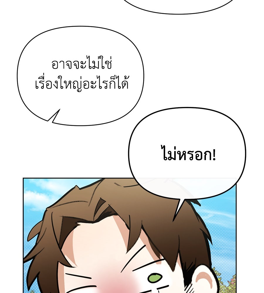 นางร้ายจากคืนนั้น - หน้า 191