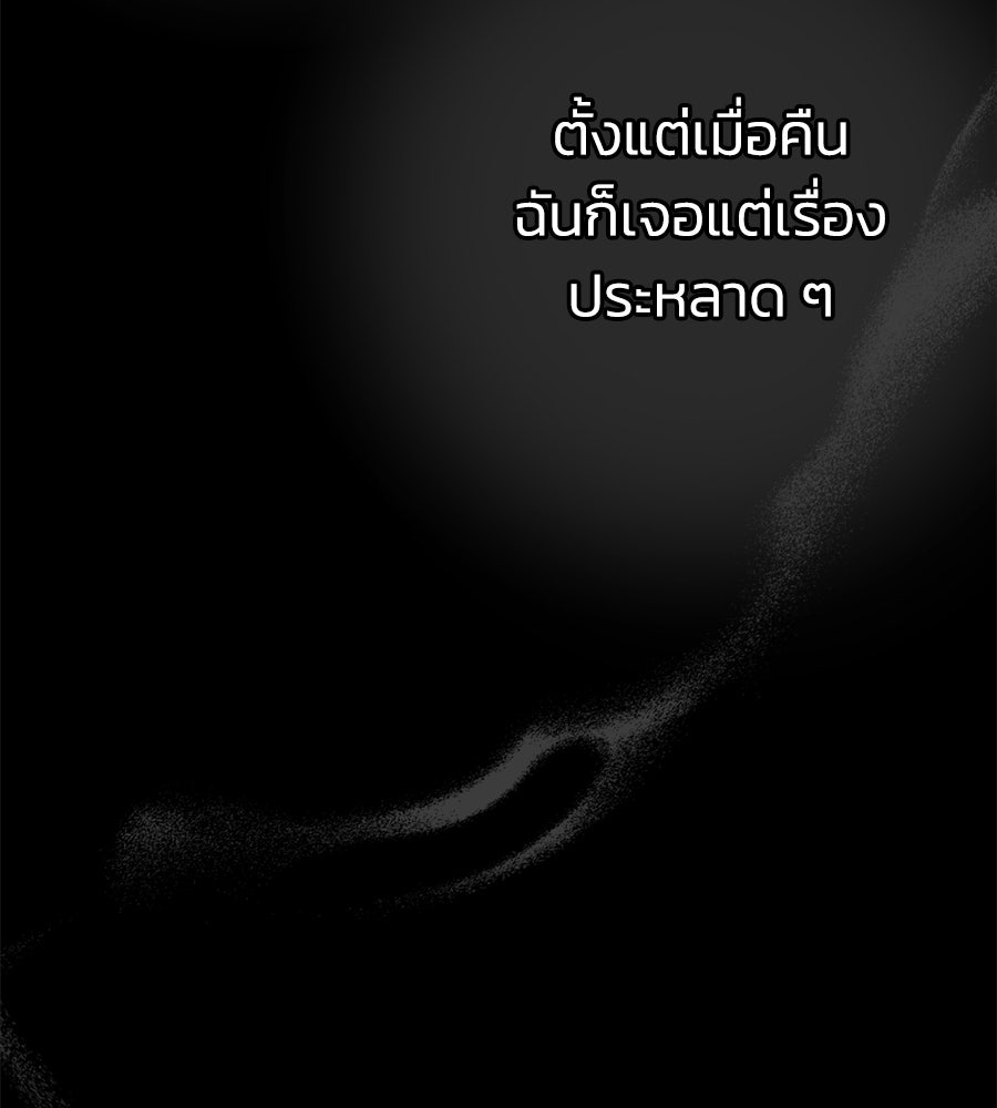 นางร้ายจากคืนนั้น - หน้า 20