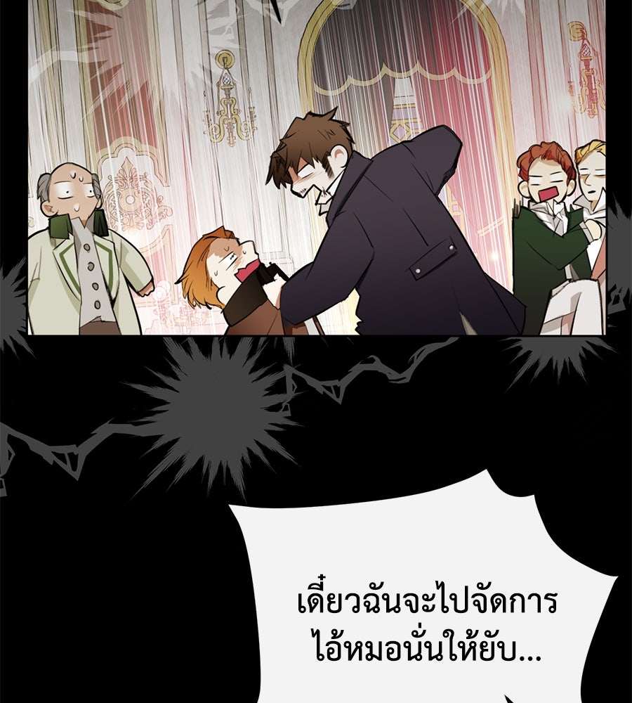 นางร้ายจากคืนนั้น - หน้า 201