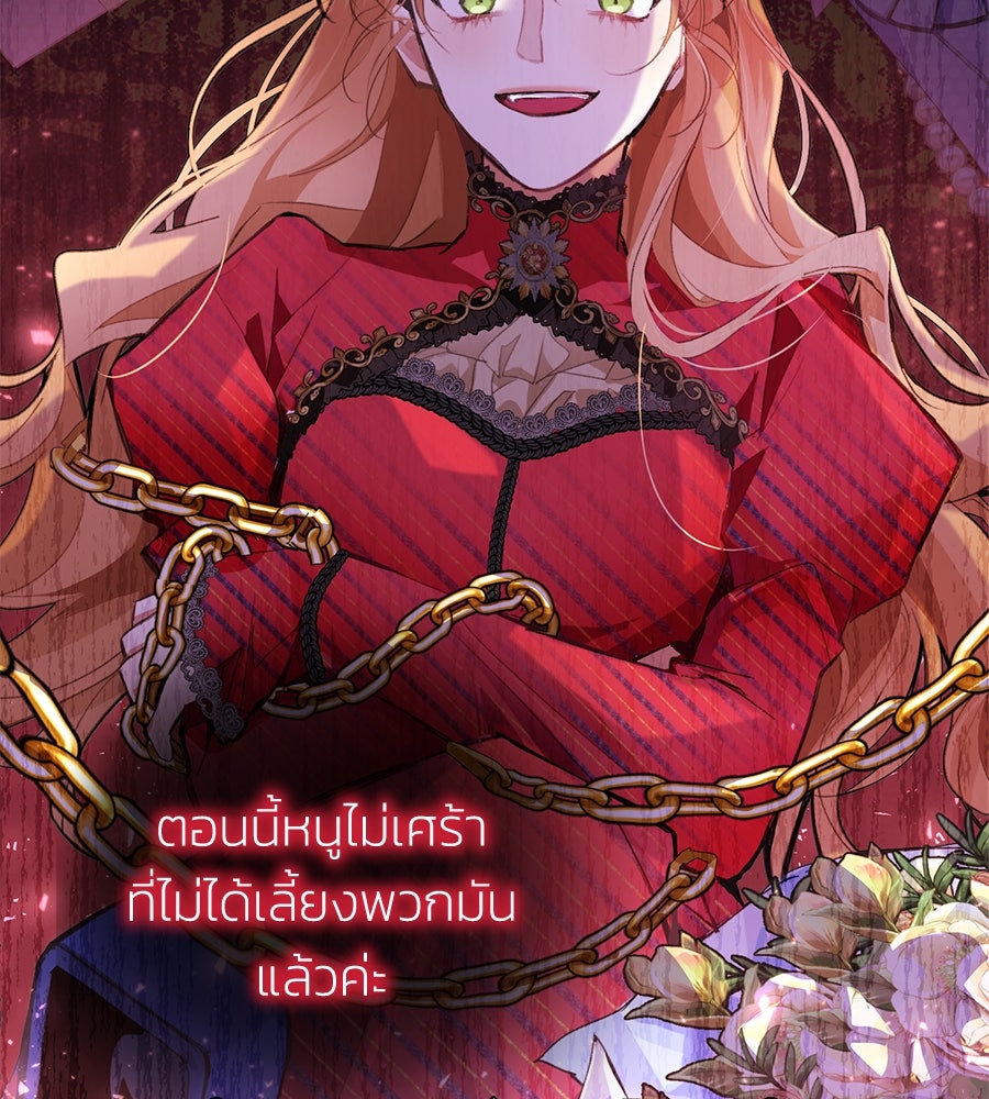 นางร้ายจากคืนนั้น - หน้า 210