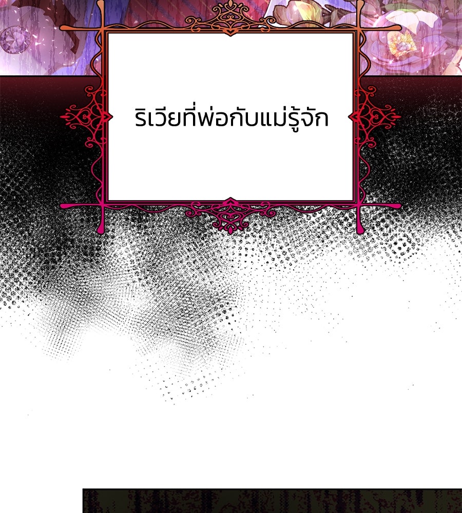นางร้ายจากคืนนั้น - หน้า 211