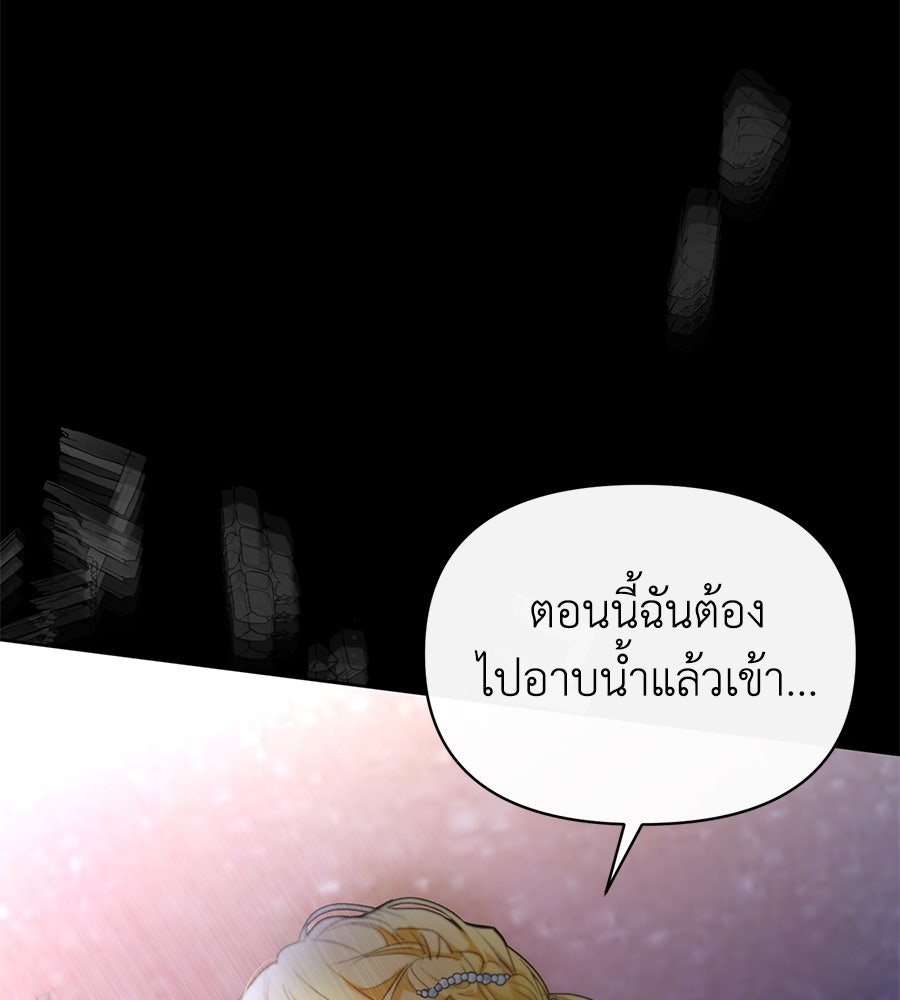 นางร้ายจากคืนนั้น - หน้า 23