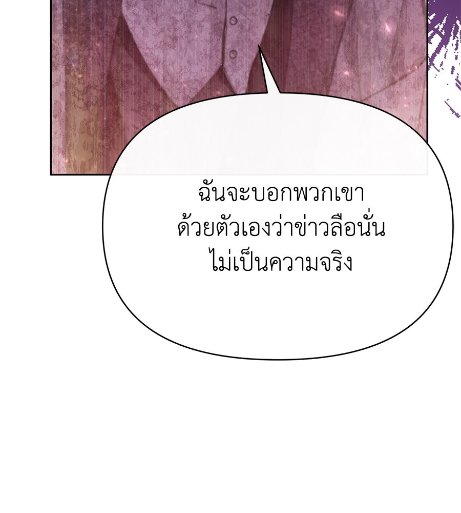 นางร้ายจากคืนนั้น - หน้า 233