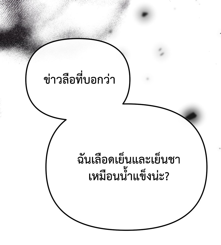 นางร้ายจากคืนนั้น - หน้า 241