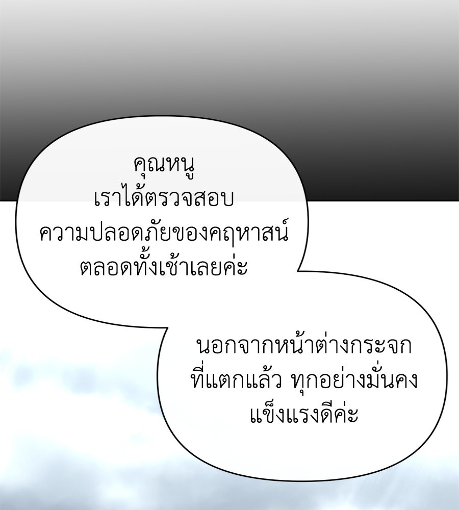 นางร้ายจากคืนนั้น - หน้า 37